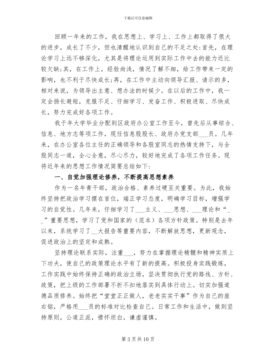 2024年公务员年度考核表个人总结范文_第3页