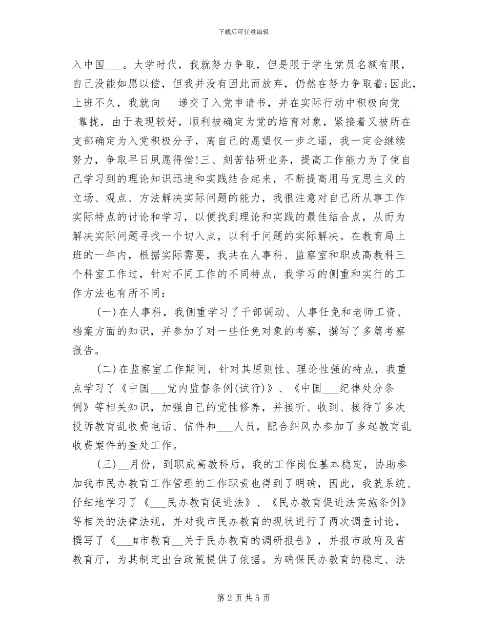 2024年公务员年度自我总结_第2页