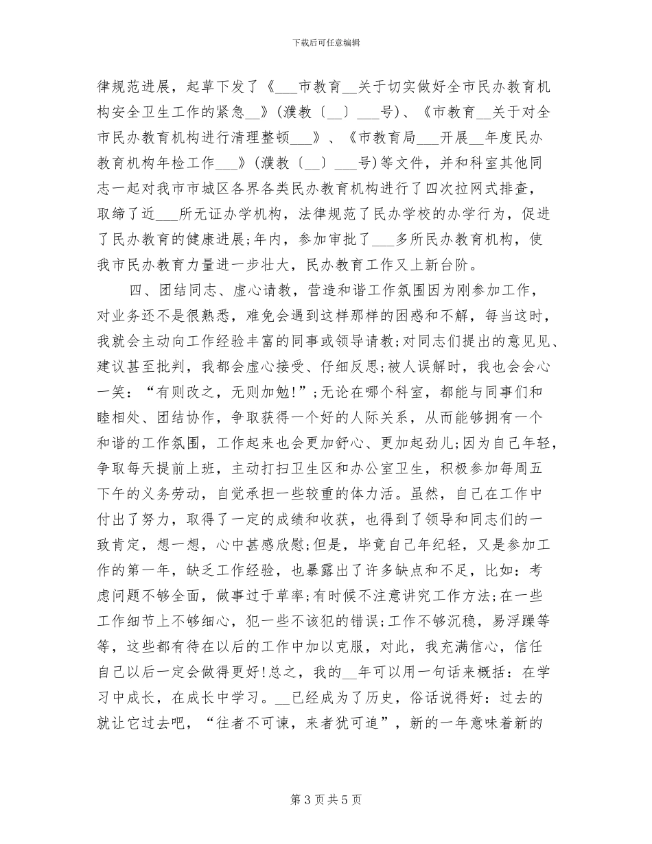 2024年公务员年度自我总结_第3页