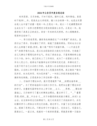 2024年公务员年度自我总结