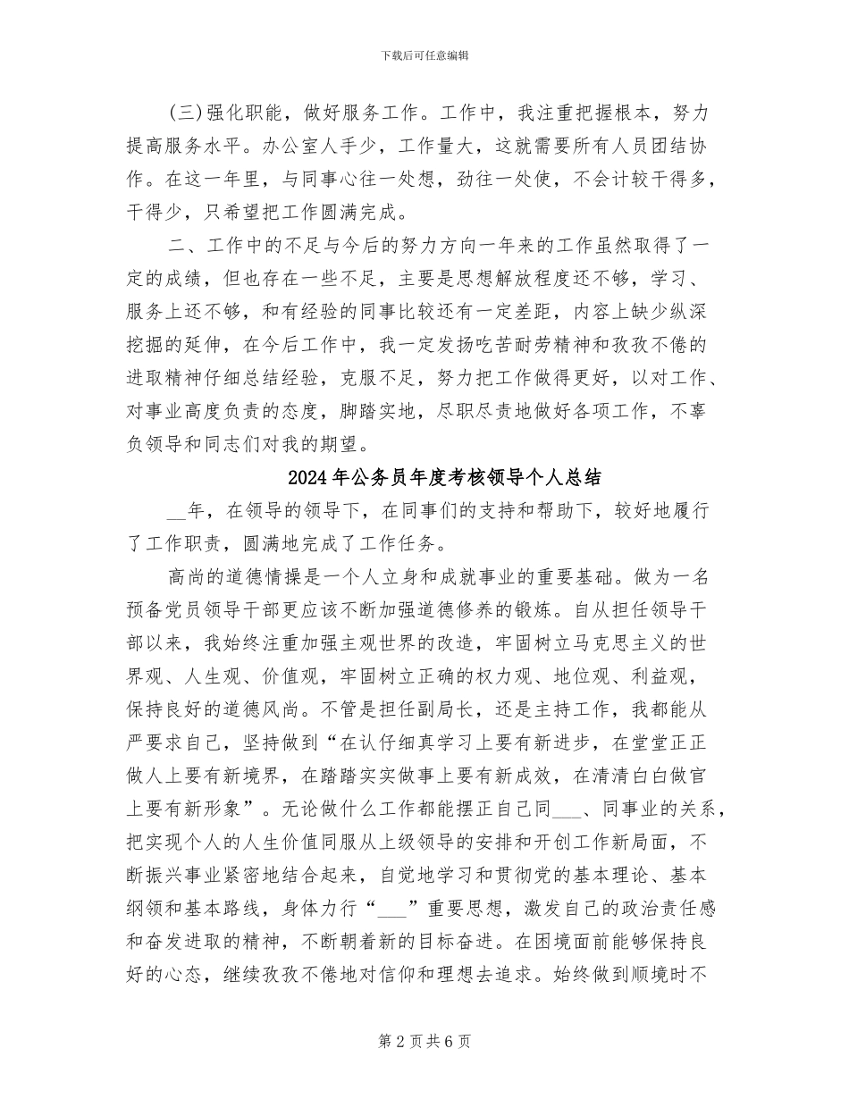 2024年公务员年度考核表个人自我总结_第2页