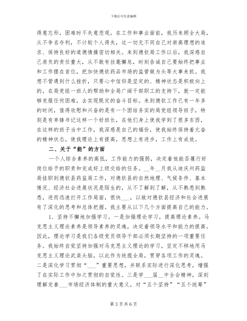 2024年公务员年度考核表个人自我总结_第3页