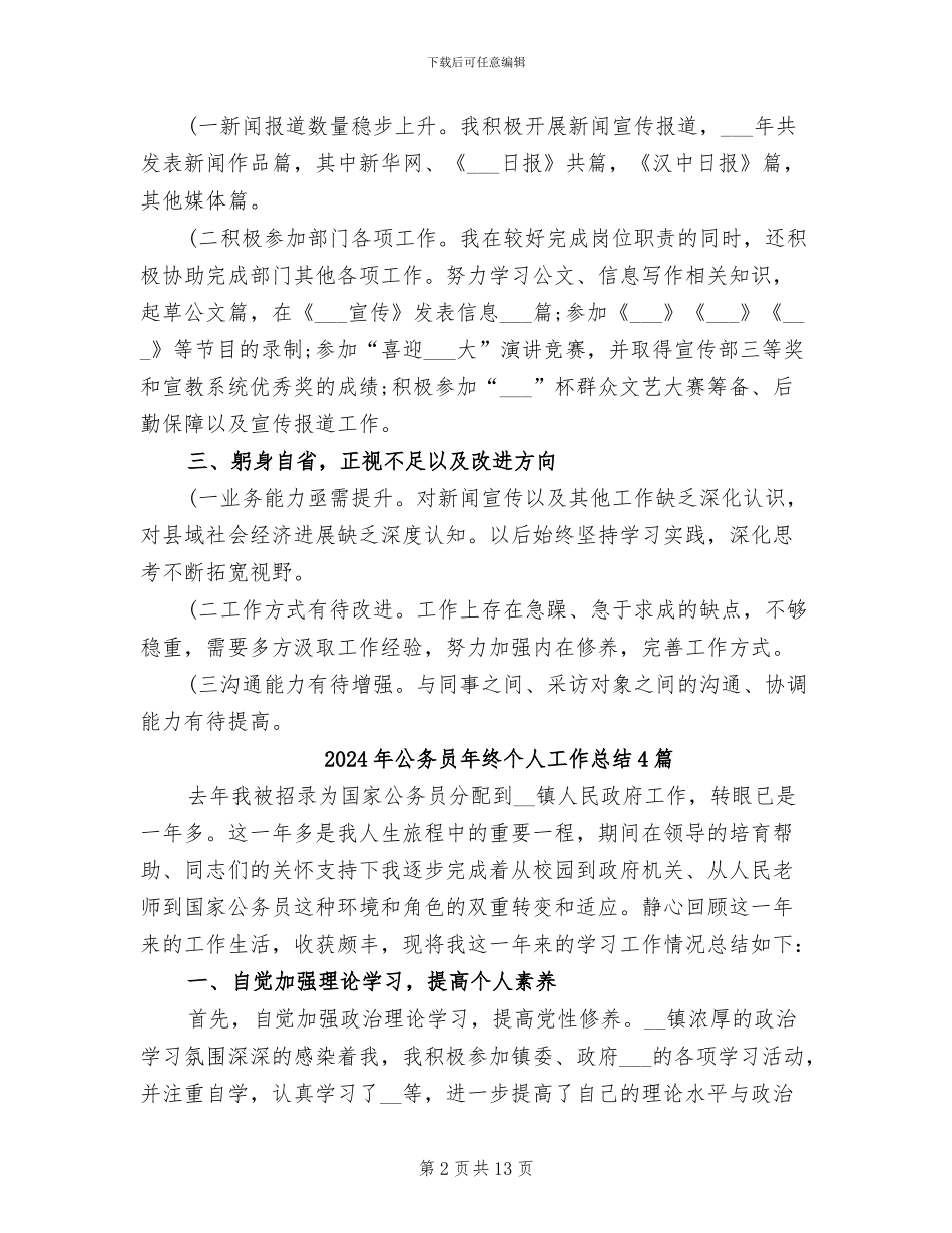 2024年公务员年终个人工作总结_第2页