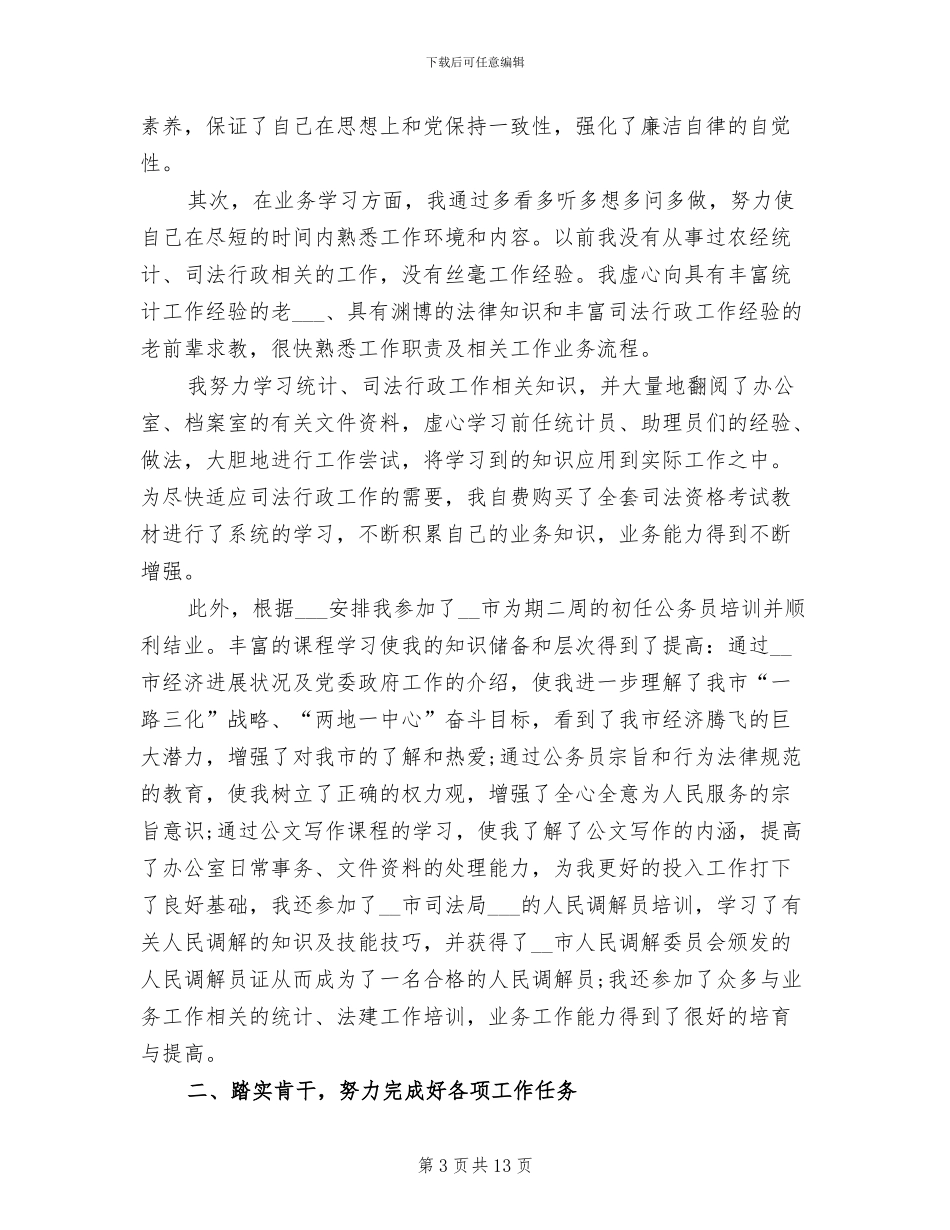 2024年公务员年终个人工作总结_第3页