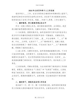 2024年公务员年终个人工作总结