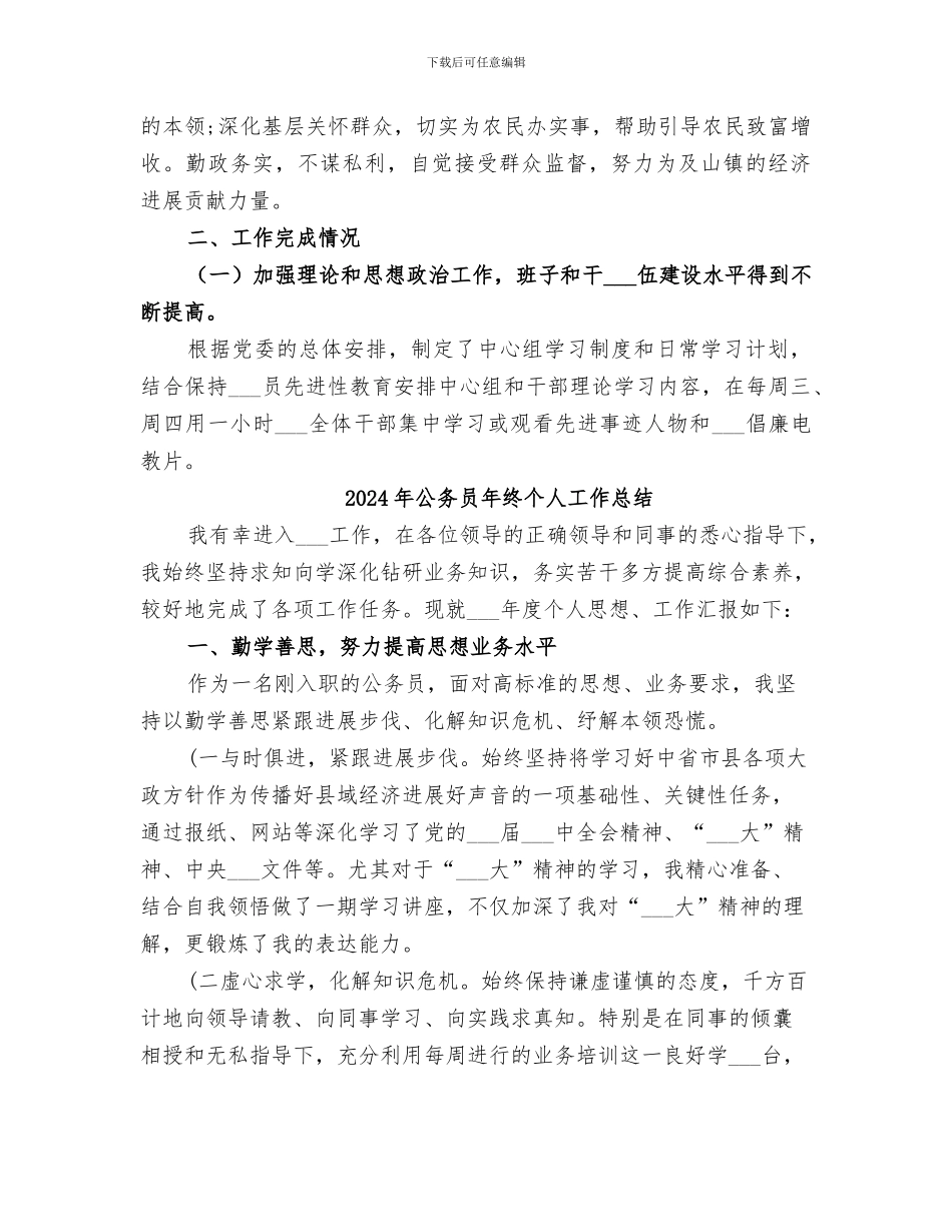 2024年公务员年度近三年工作总结_第2页