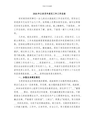 2024年公务员年度近三年工作总结