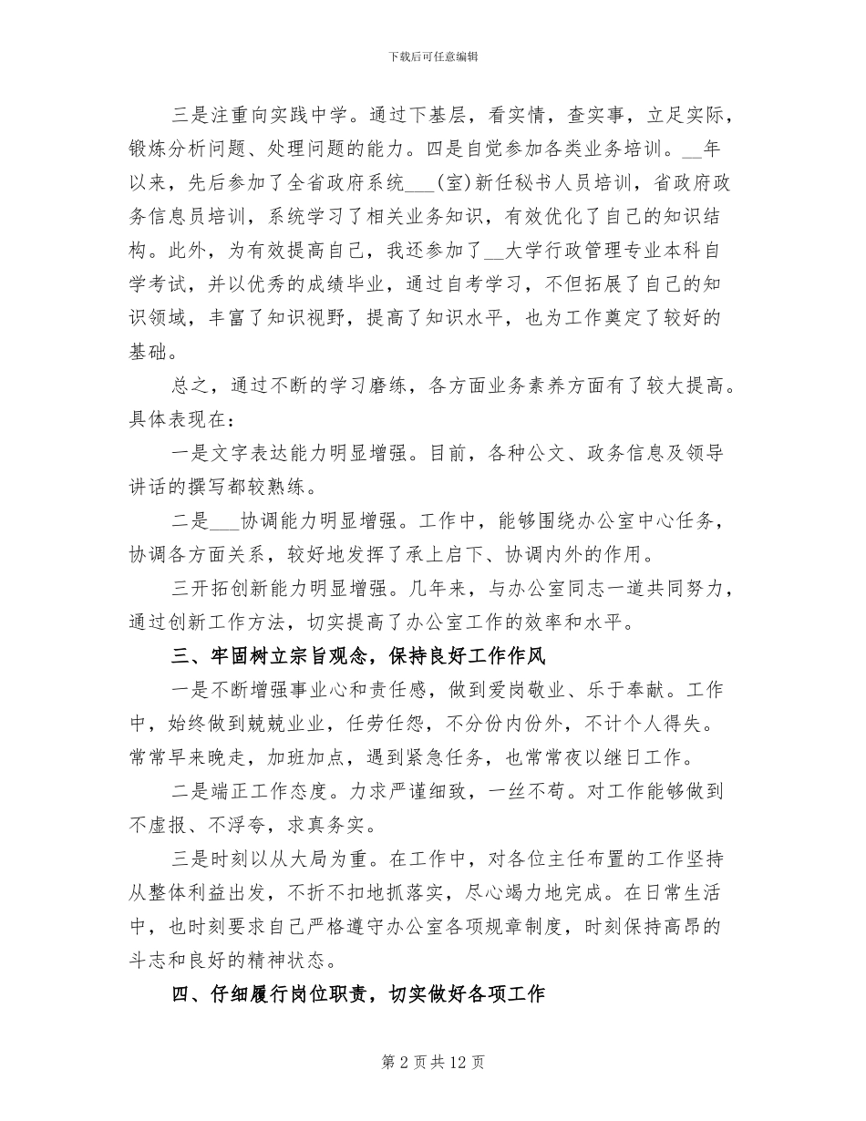 2024年公务员年终个人工作总结范文_第2页