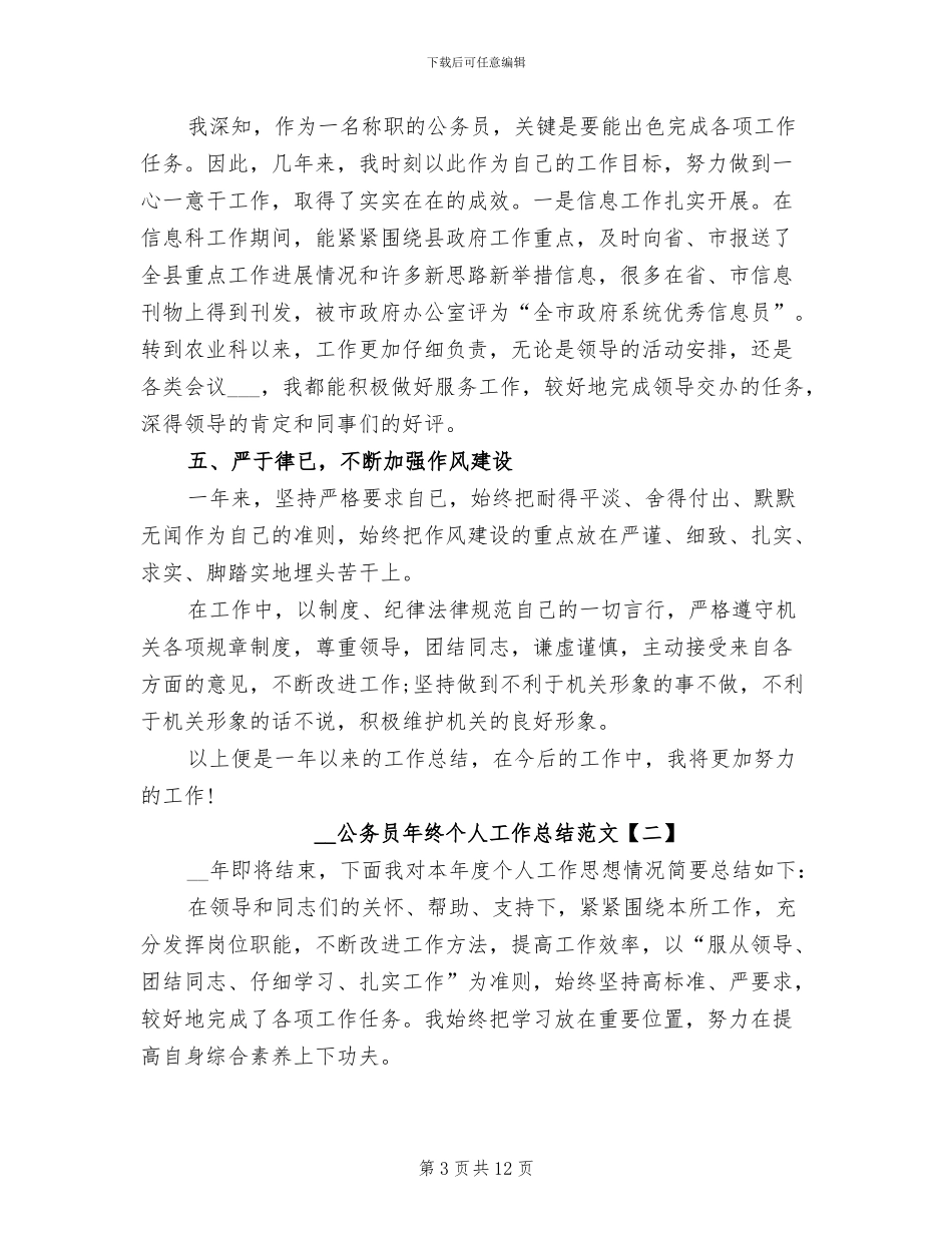 2024年公务员年终个人工作总结范文_第3页