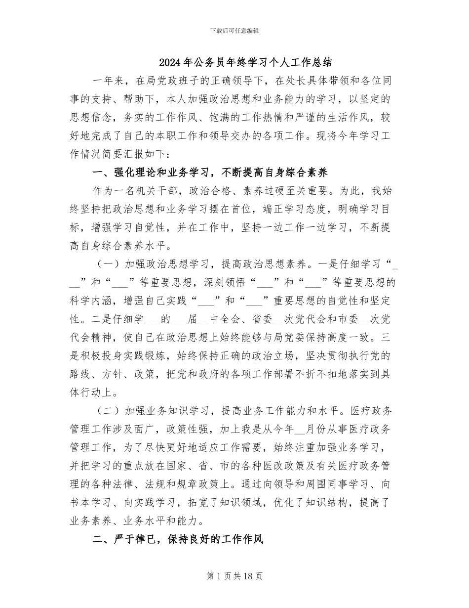 2024年公务员年终学习个人工作总结_第1页