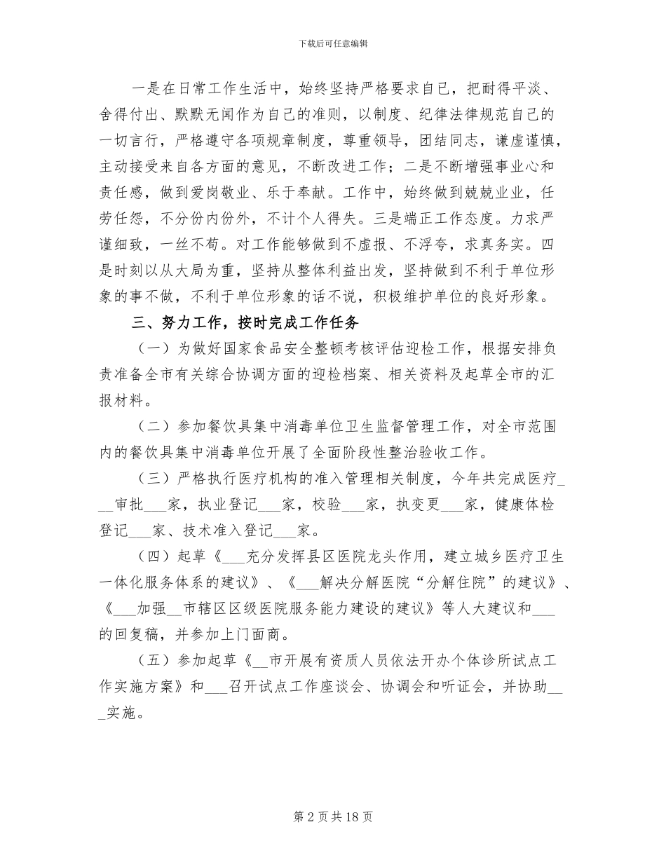 2024年公务员年终学习个人工作总结_第2页