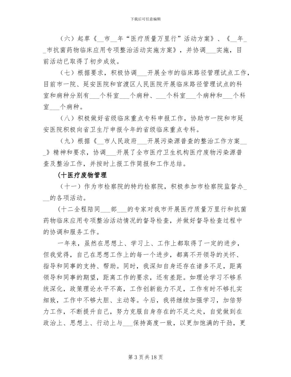 2024年公务员年终学习个人工作总结_第3页