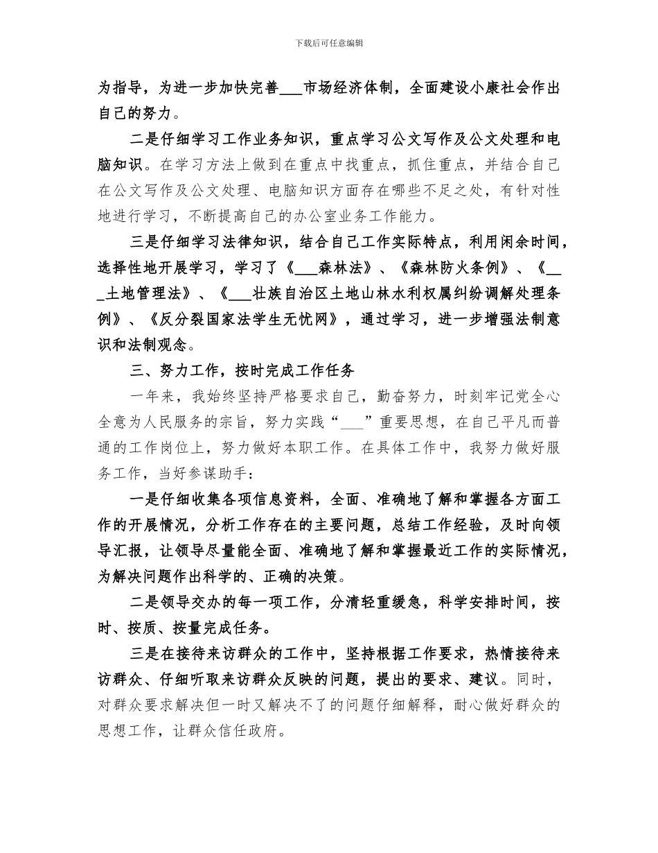 2024年公务员年终个人总结工作范本_第2页