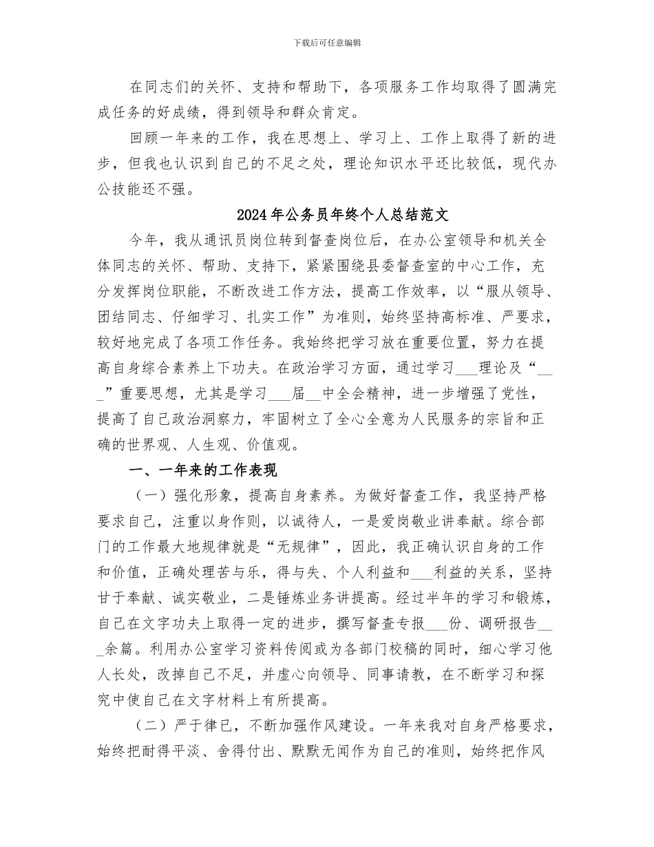 2024年公务员年终个人总结工作范本_第3页