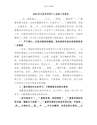 2024年公务员年终个人总结工作范本