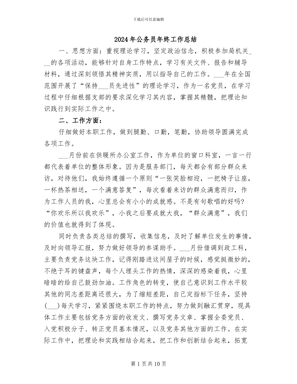 2024年公务员年终工作总结_第1页