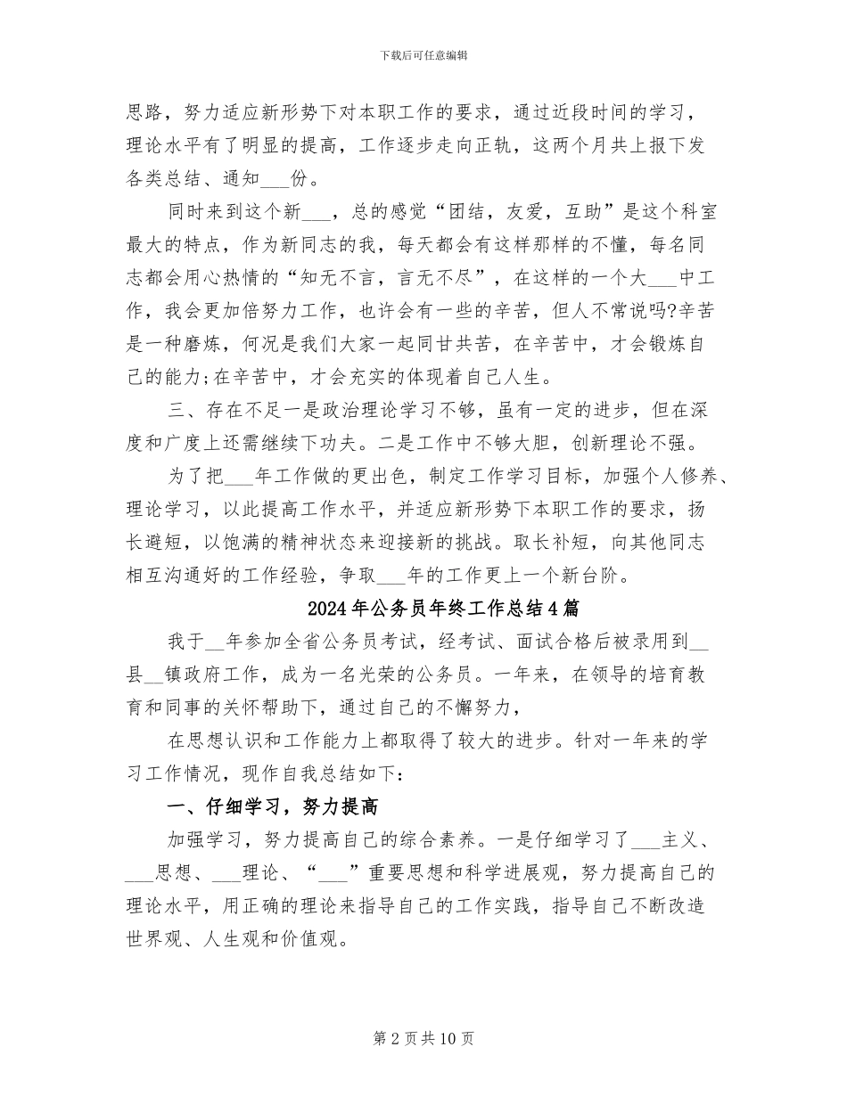 2024年公务员年终工作总结_第2页