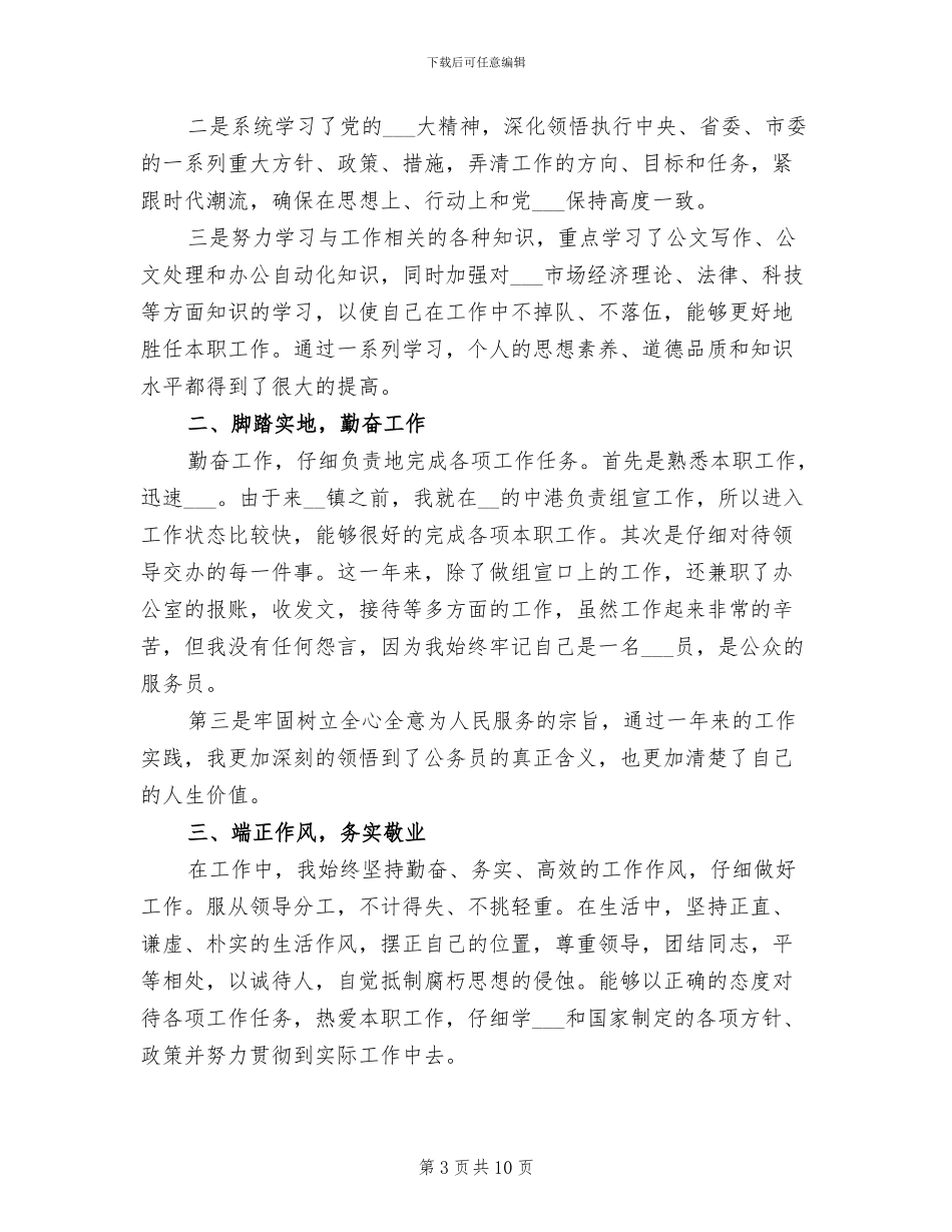 2024年公务员年终工作总结_第3页