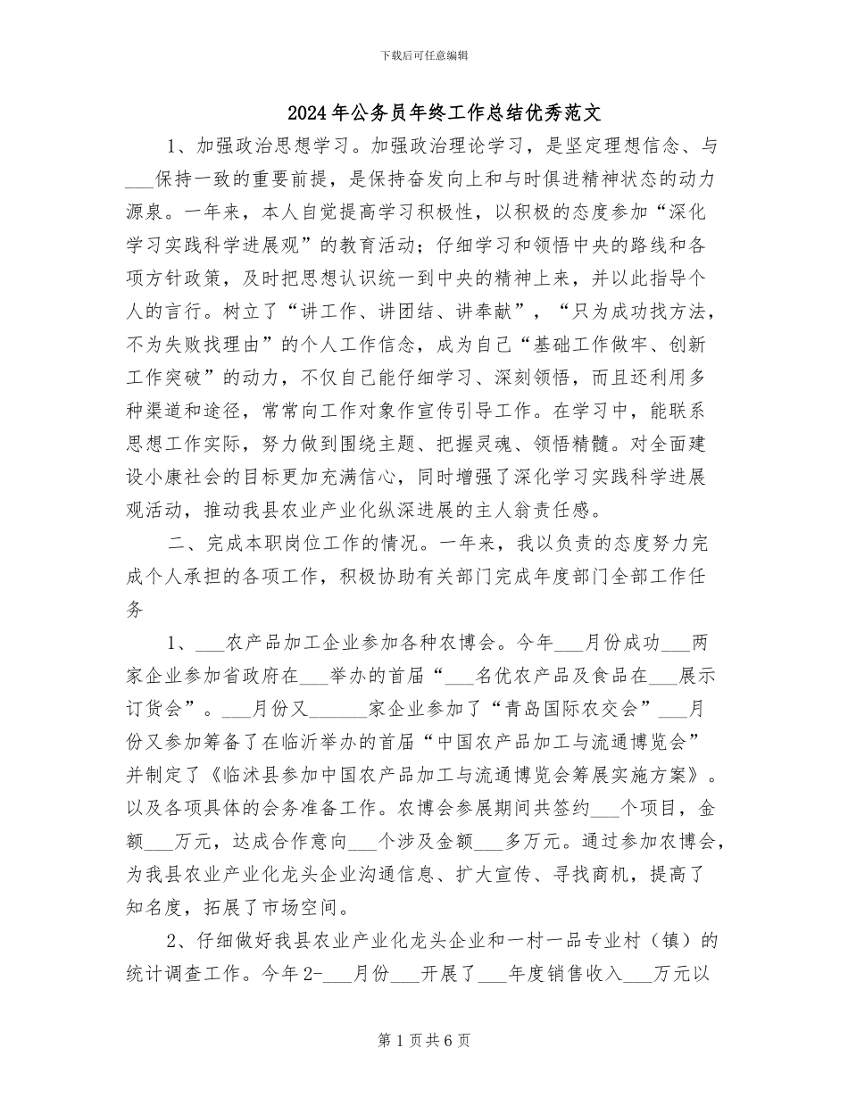 2024年公务员年终工作总结优秀范文_第1页