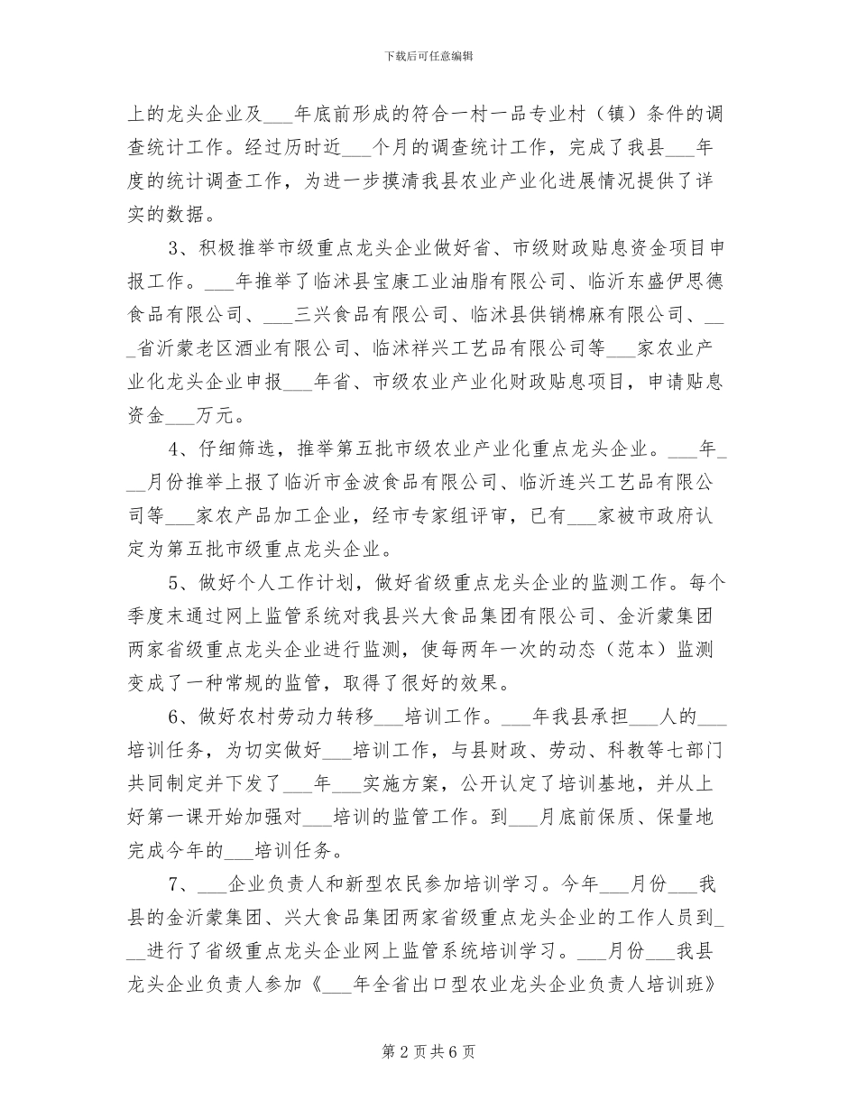 2024年公务员年终工作总结优秀范文_第2页