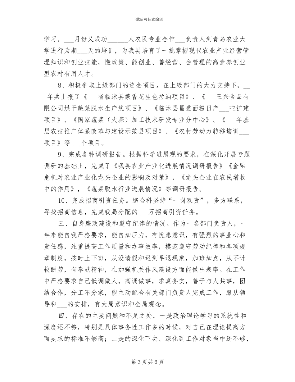 2024年公务员年终工作总结优秀范文_第3页