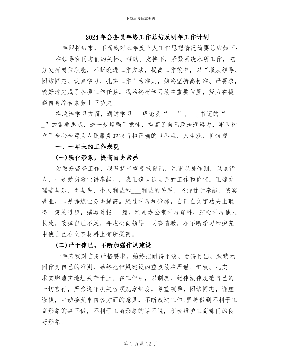 2024年公务员年终工作总结及明年工作计划_第1页