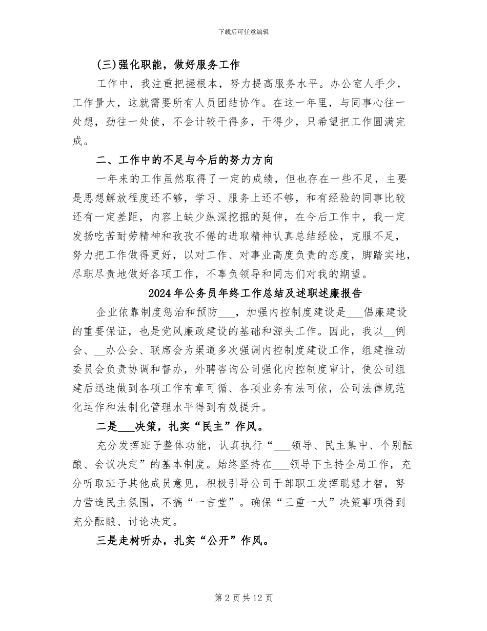 2024年公务员年终工作总结及明年工作计划_第2页