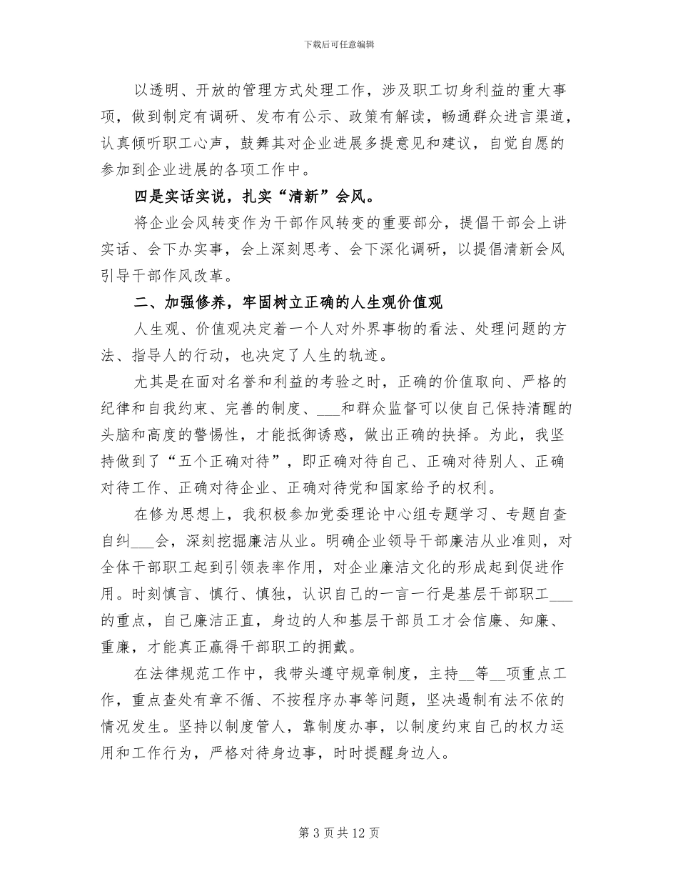 2024年公务员年终工作总结及明年工作计划_第3页