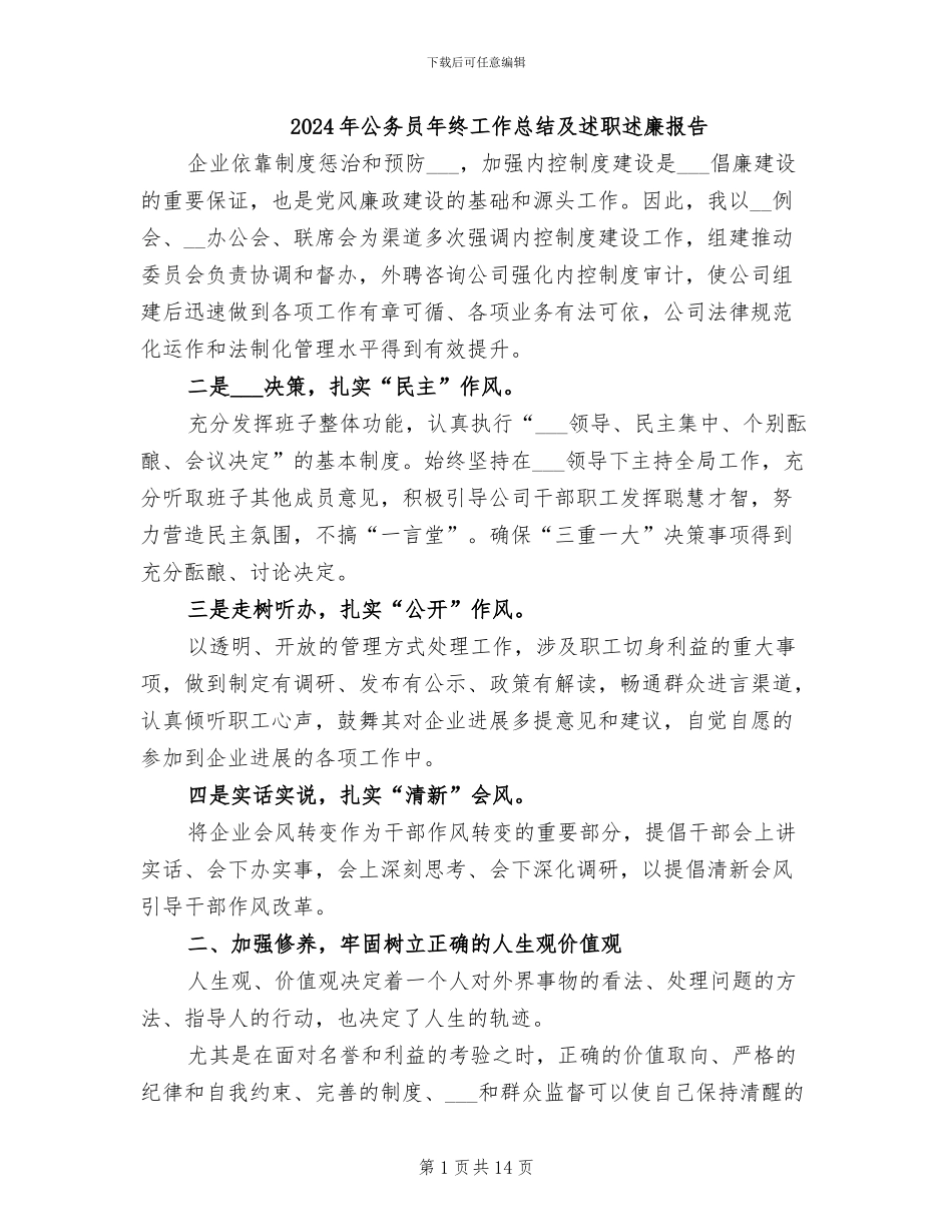 2024年公务员年终工作总结及述职述廉报告_第1页