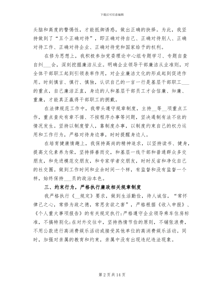 2024年公务员年终工作总结及述职述廉报告_第2页