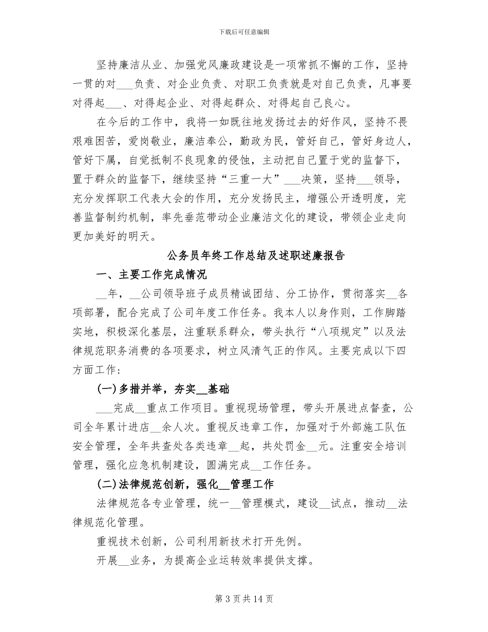 2024年公务员年终工作总结及述职述廉报告_第3页