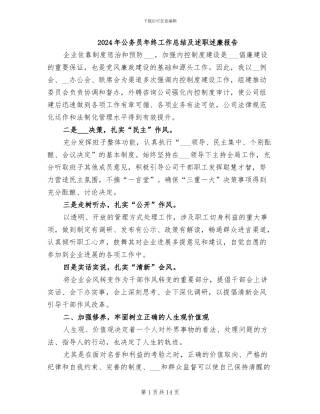 2024年公务员年终工作总结及述职述廉报告