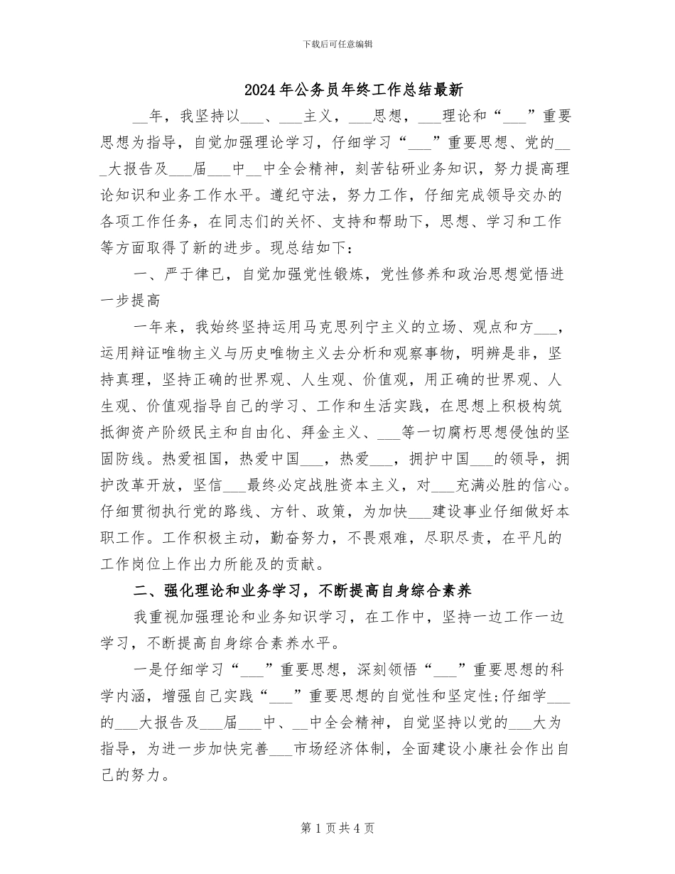 2024年公务员年终工作总结最新_第1页