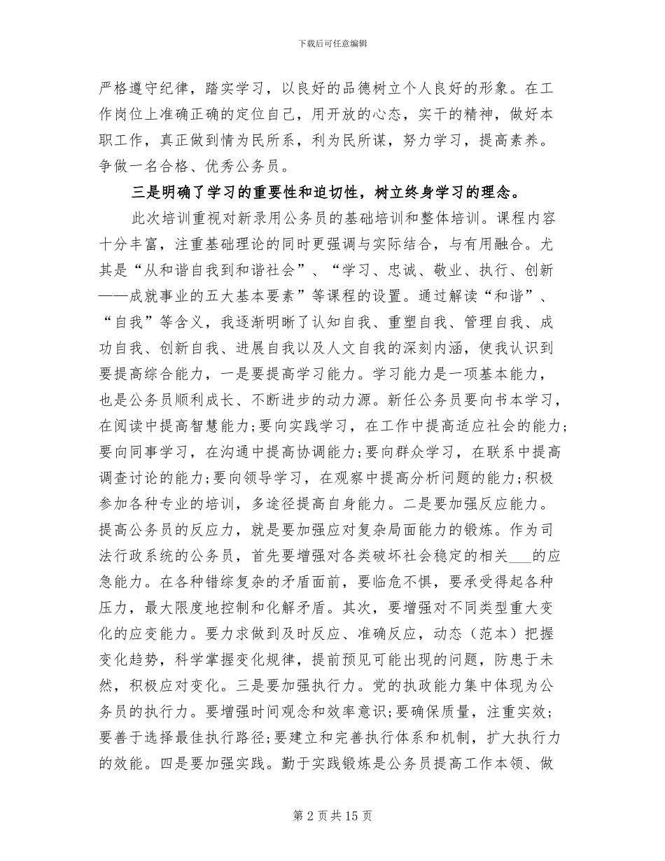 2024年公务员年终工作总结范文_第2页