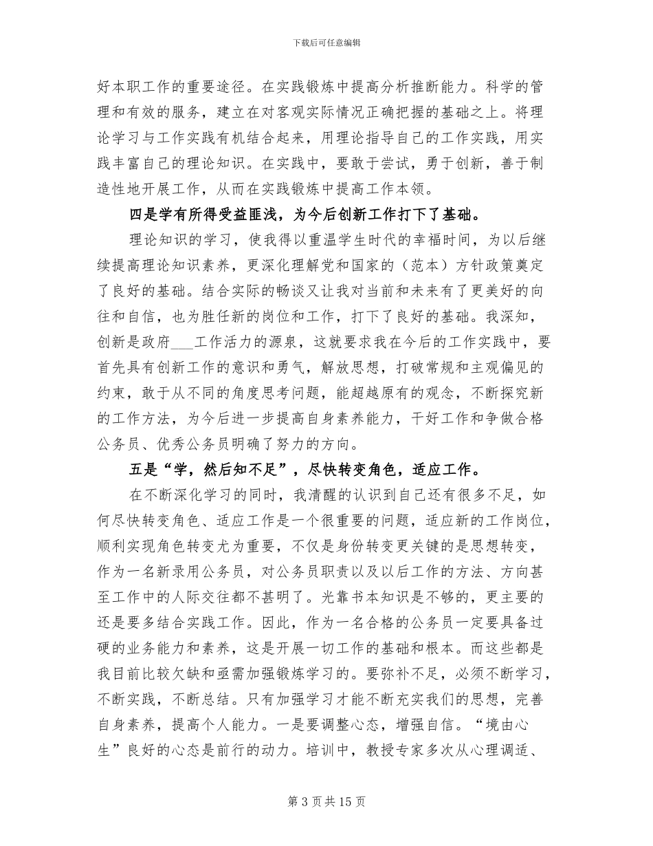 2024年公务员年终工作总结范文_第3页