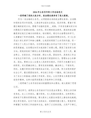 2024年公务员年终工作总结范文