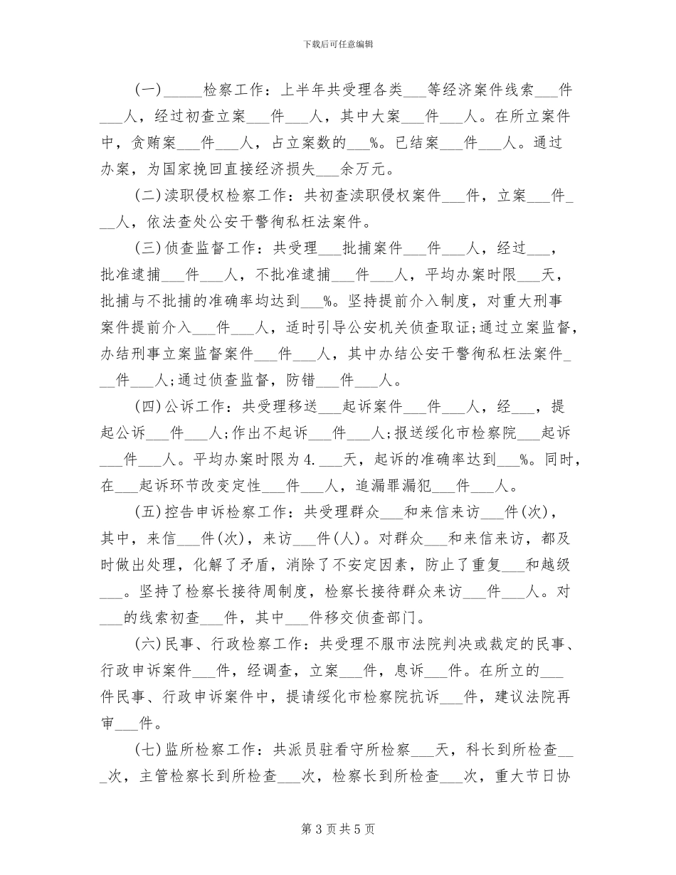 2024年公务员年终总结工作_第3页