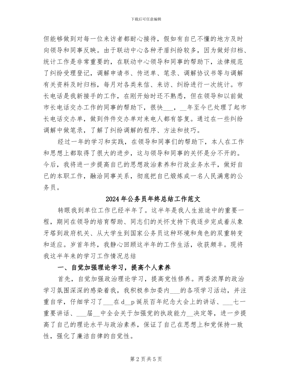 2024年公务员年终总结工作汇报_第2页