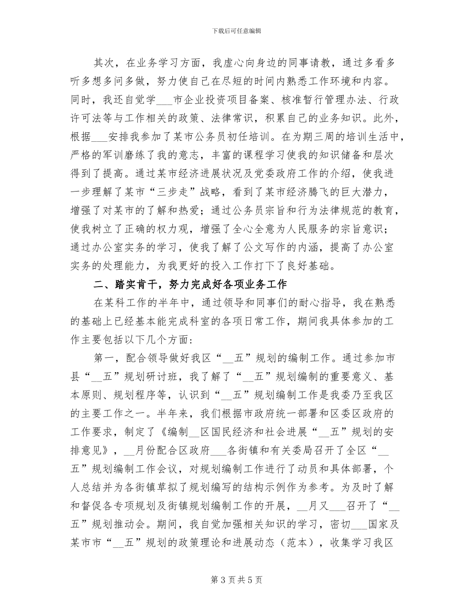 2024年公务员年终总结工作汇报_第3页