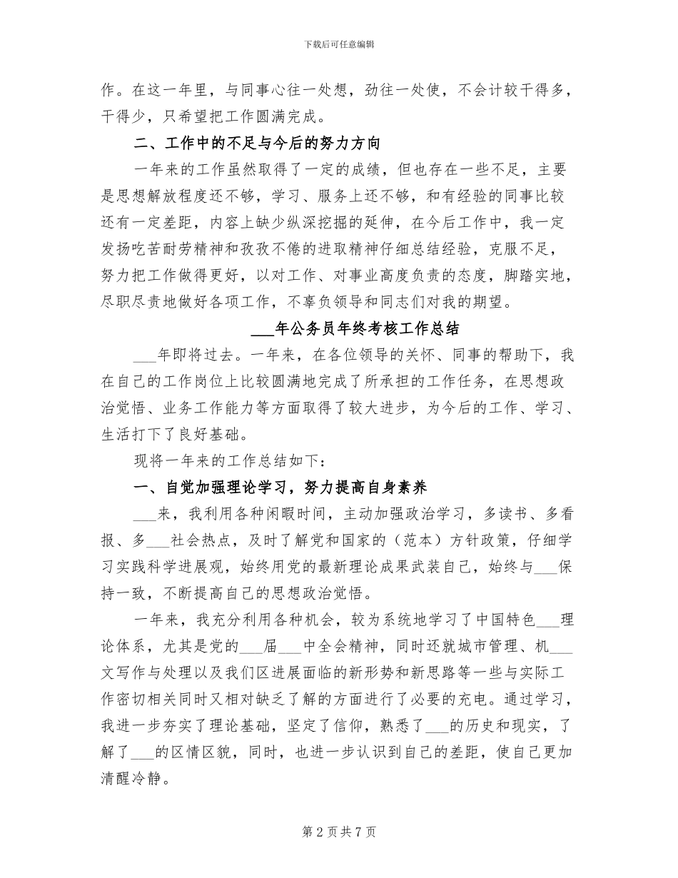 2024年公务员年终考核个人工作总结_第2页