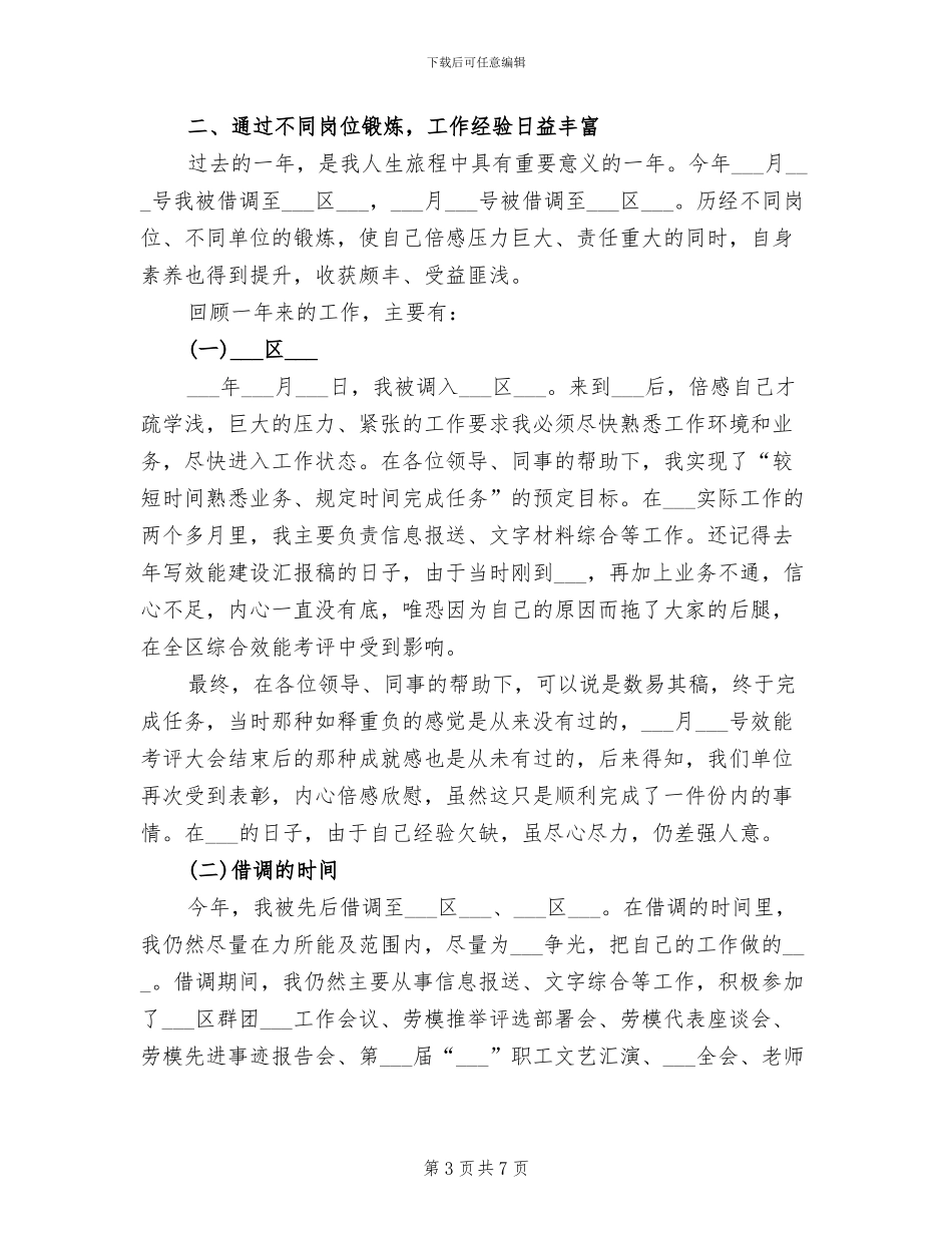 2024年公务员年终考核个人工作总结_第3页