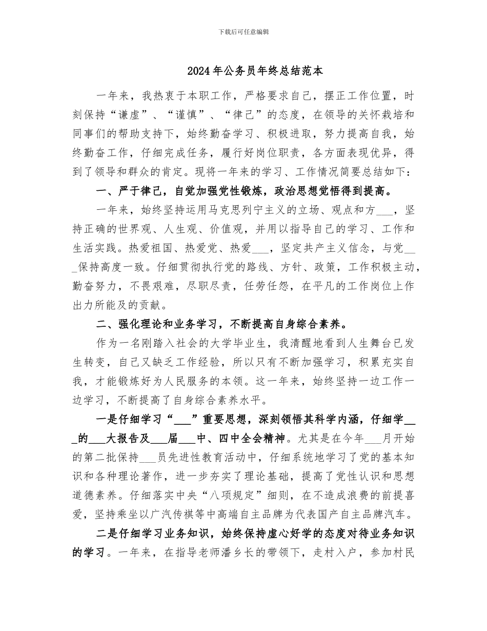 2024年公务员年终总结范本_第1页