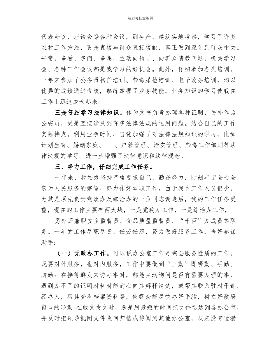 2024年公务员年终总结范本_第2页