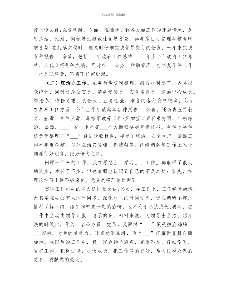 2024年公务员年终总结范本_第3页