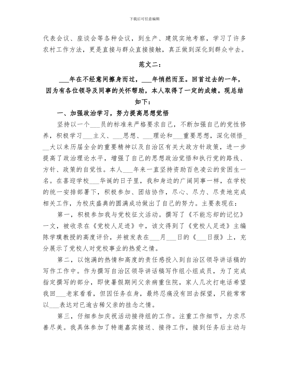 2024年公务员年终总结范文推荐_第2页