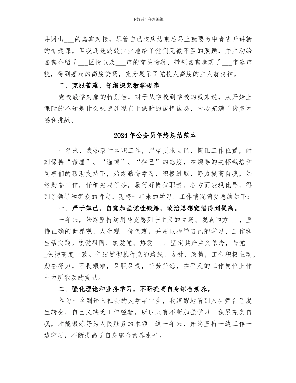 2024年公务员年终总结范文推荐_第3页