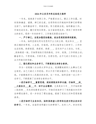 2024年公务员年终总结范文推荐
