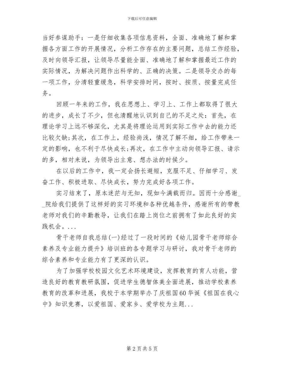 2024年公务员年终考核个人总结_第2页