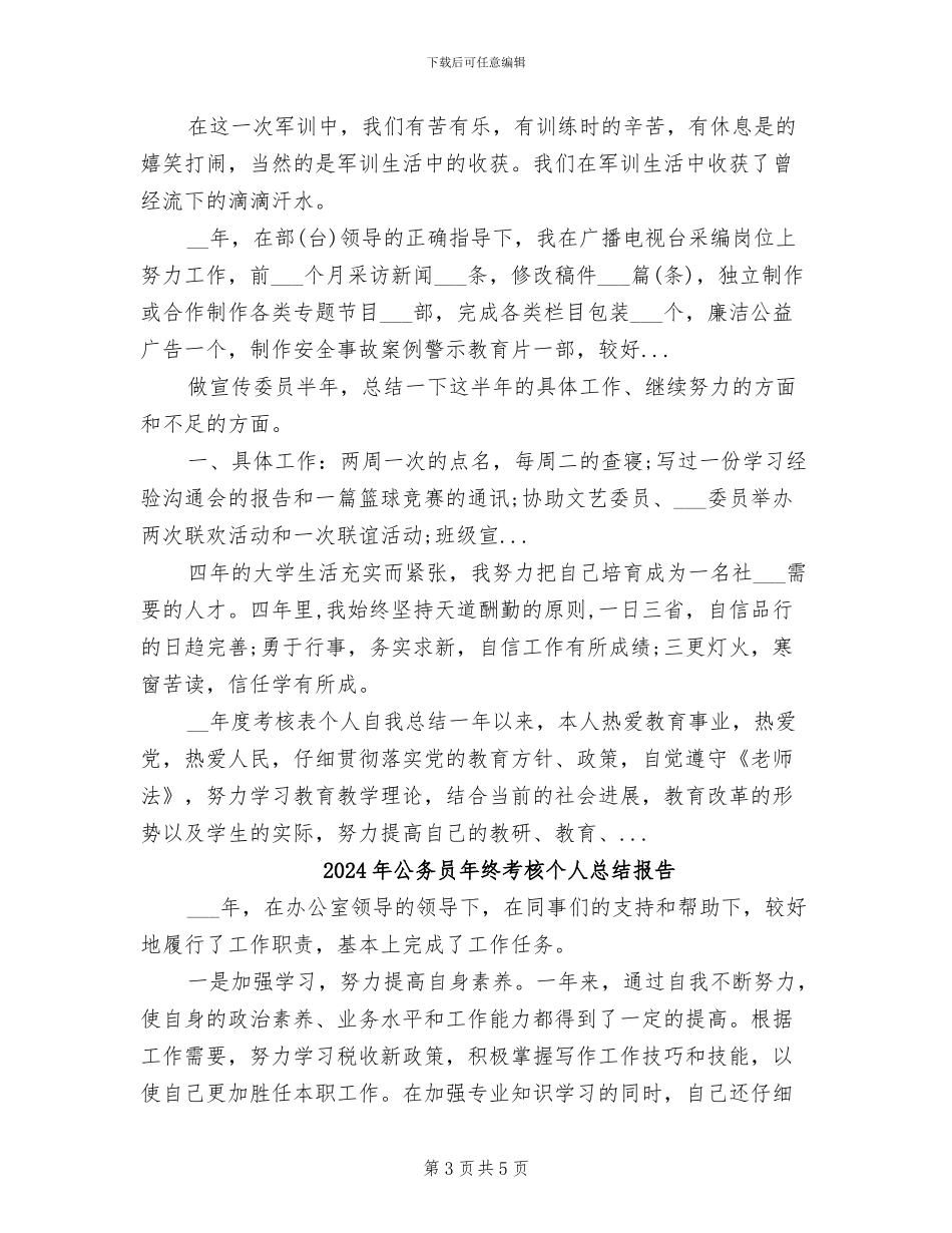 2024年公务员年终考核个人总结_第3页