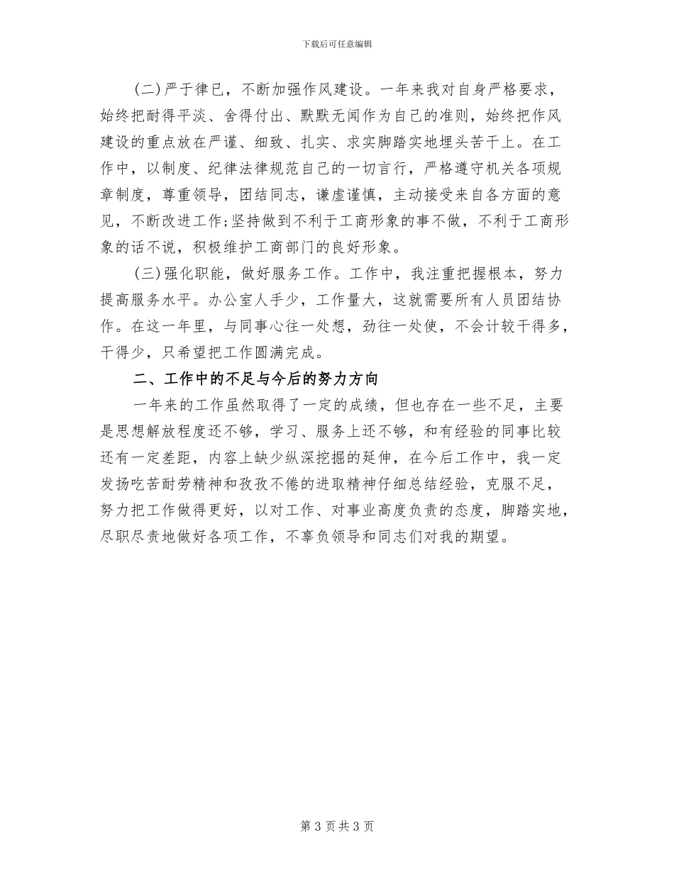 2024年公务员年终考核个人工作总结汇报_第3页